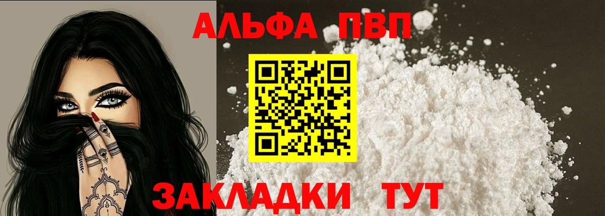 A-PVP Соль Урай