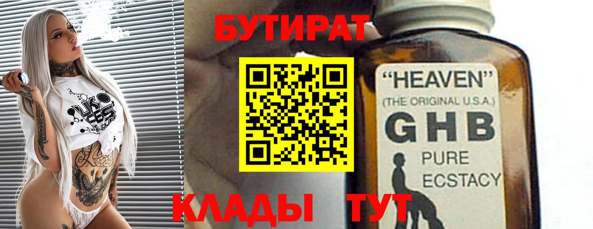 Урай  Бутират вода  Бутират  Вход с VPN 
