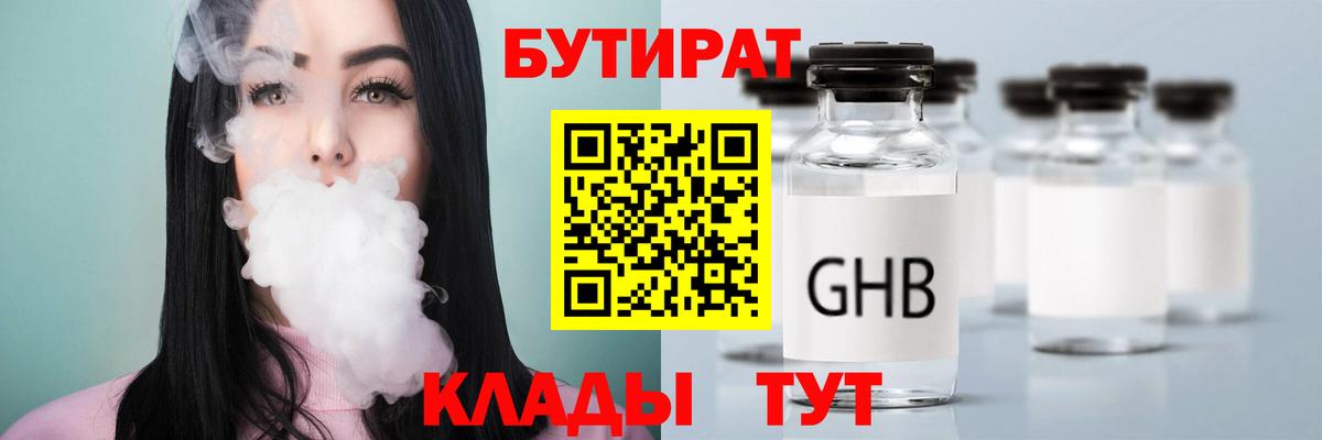 БУТИРАТ 99% Урай