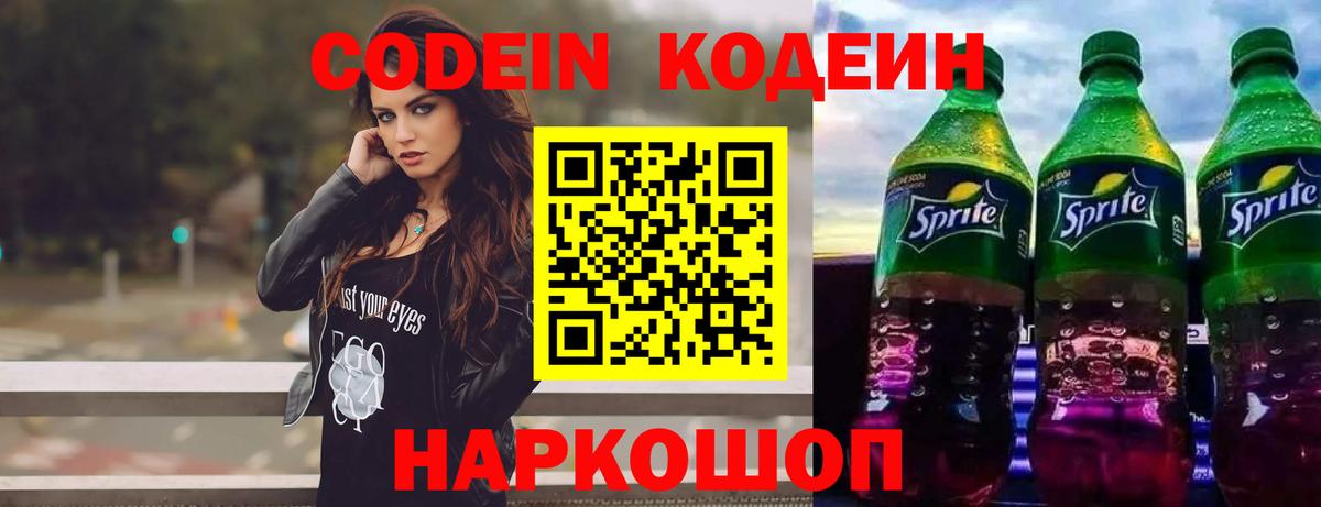 Кодеин Purple Drank  Вход с VPN  Урай 