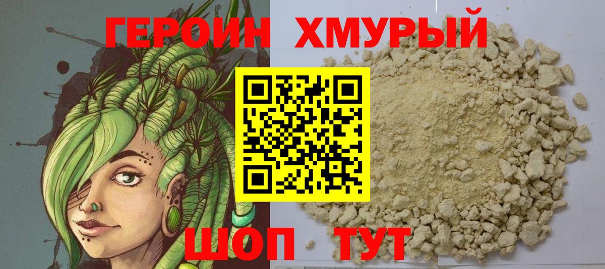 ГЕРОИН гречка Урай